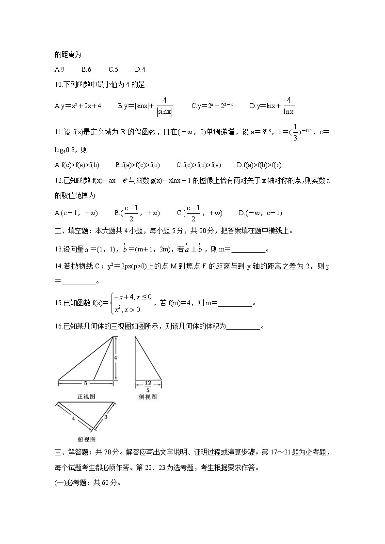 2022双辽一中、长岭县一中、大安一中、通榆县一中高三上学期摸底联考数学（文）含答案第2页