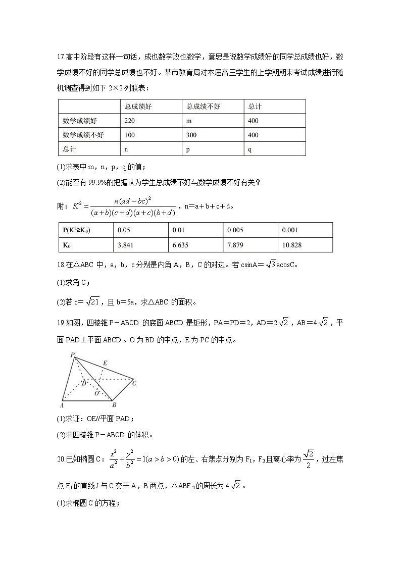 2022双辽一中、长岭县一中、大安一中、通榆县一中高三上学期摸底联考数学（文）含答案第3页