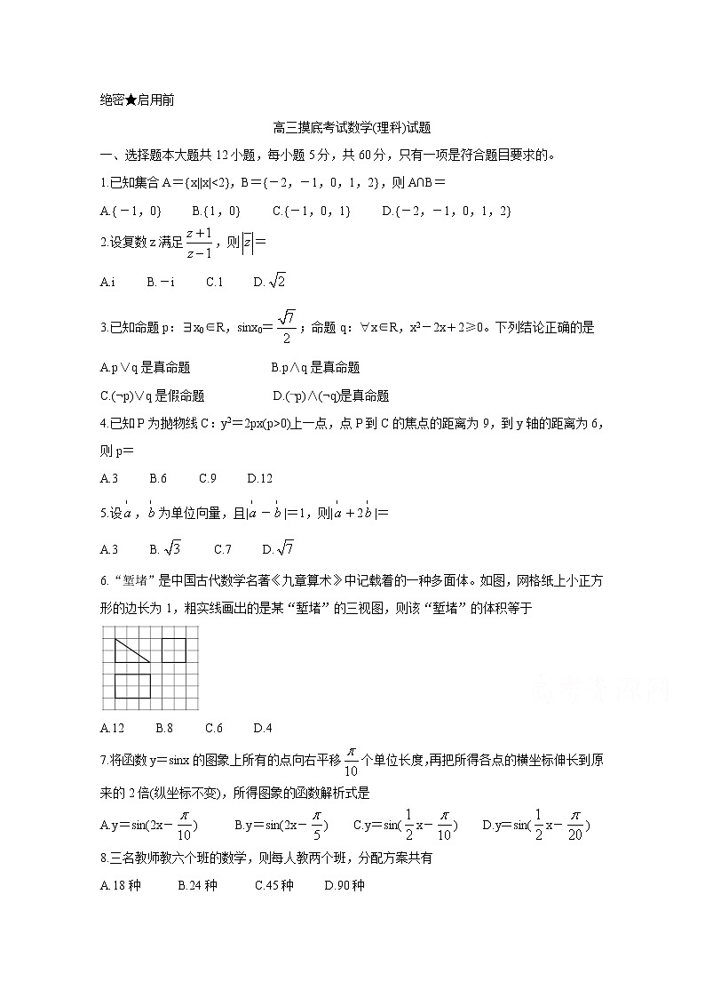 2022双辽一中、长岭县一中、大安一中、通榆县一中高三上学期摸底联考数学（理）含答案第1页