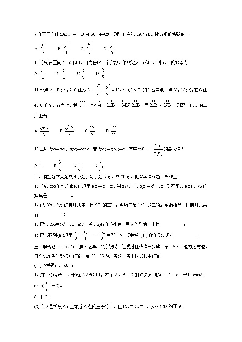2022双辽一中、长岭县一中、大安一中、通榆县一中高三上学期摸底联考数学（理）含答案第2页