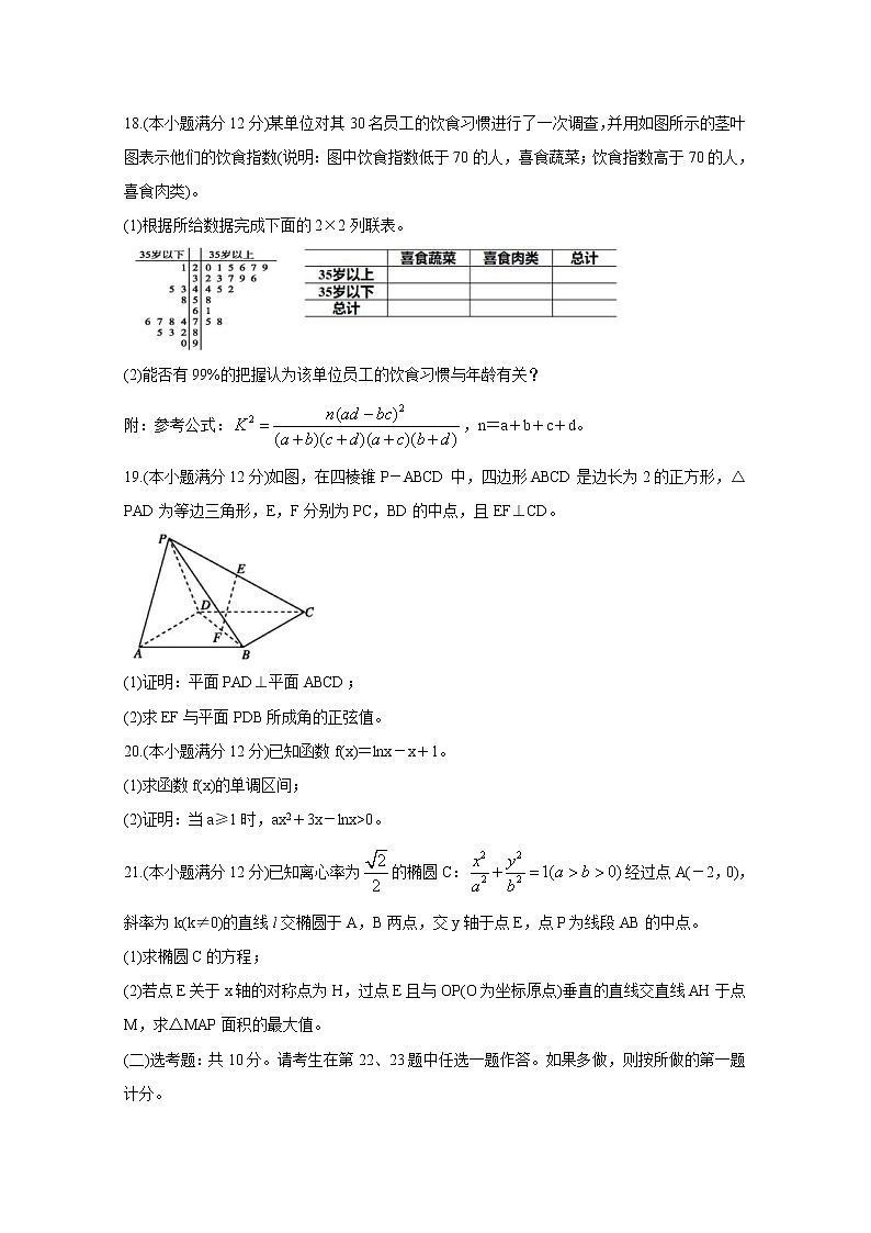 2022双辽一中、长岭县一中、大安一中、通榆县一中高三上学期摸底联考数学（理）含答案第3页