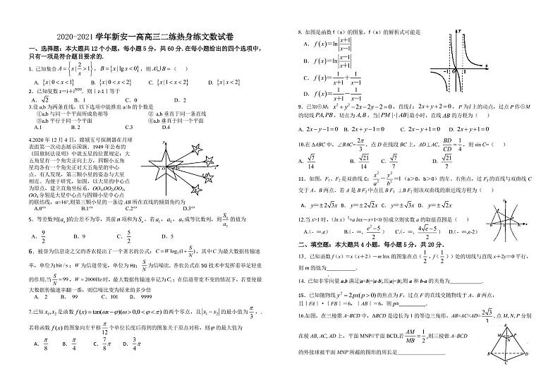 2021新安县一中高三下学期二练热身练数学（文）试题PDF版含答案第1页