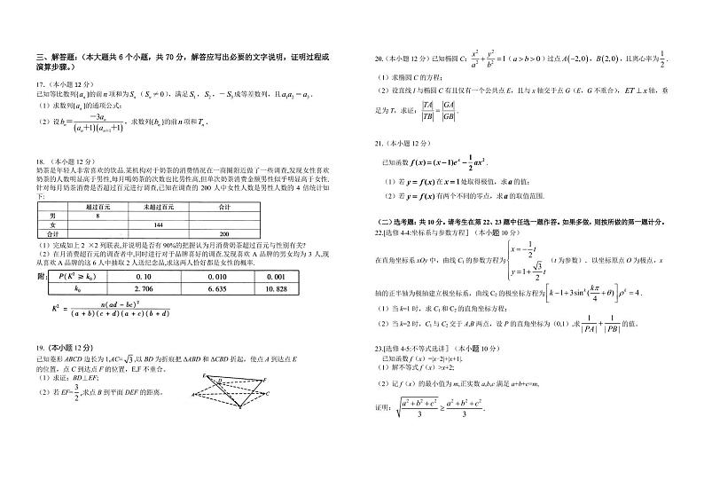 2021新安县一中高三下学期二练热身练数学（文）试题PDF版含答案第2页