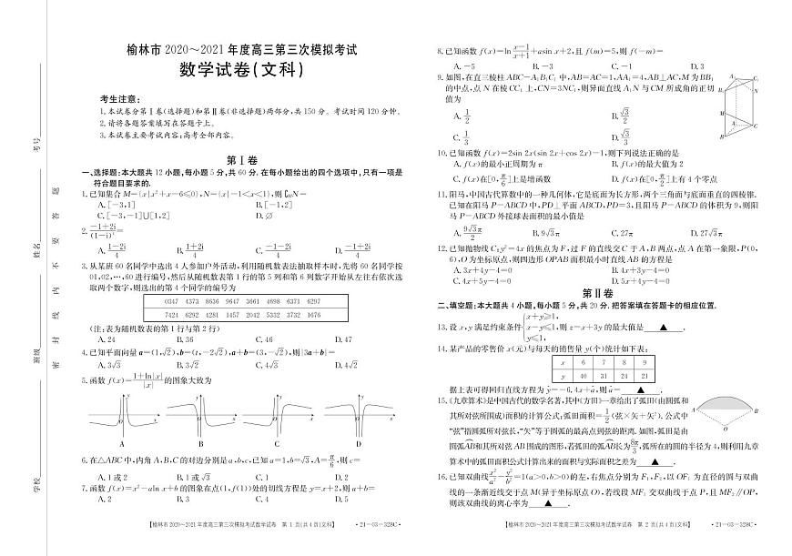 数学328C（文科）出片第1页