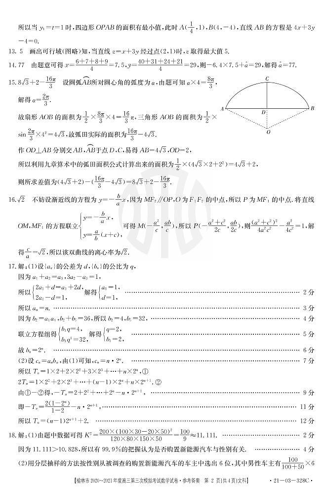 数学328C（文科）答案第2页