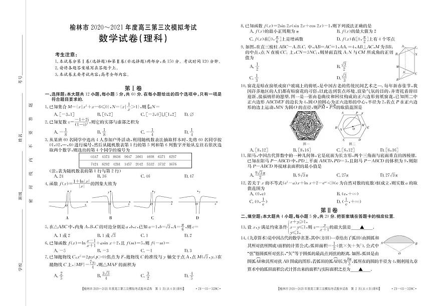 数学328C（理科）出片第1页