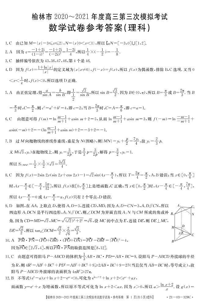数学328C（理科）答案第1页