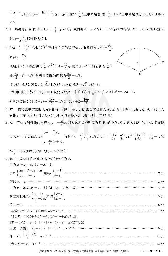 数学328C（理科）答案第2页