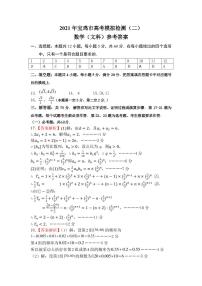 2021宝鸡高三下学期高考模拟检测（二）数学（文）试题扫描版含答案