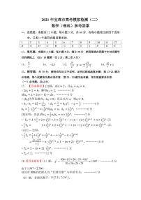 2021宝鸡高三下学期高考模拟检测（二）数学（理）试题扫描版含答案