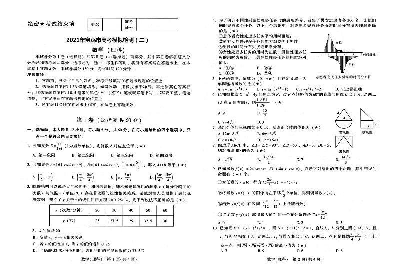 2021宝鸡高三下学期高考模拟检测（二）数学（理）试题扫描版含答案01
