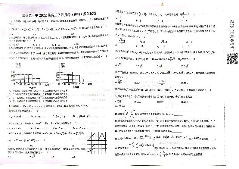2022景德镇一中高三上学期7月月考数学（理科）试题扫描版含答案01