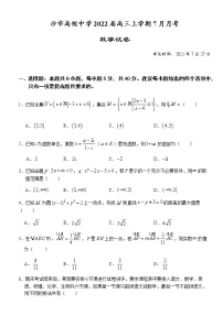2022湖北省沙市高级中学高三上学期7月月考数学试题缺答案
