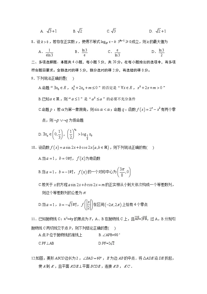 2022邵阳二高高三上学期7月第一次自主调研数学试题含答案第2页