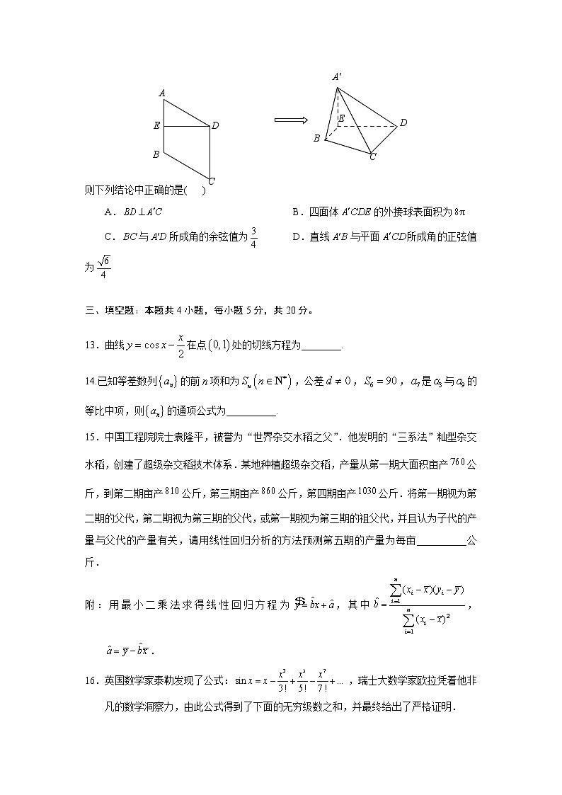 2022邵阳二高高三上学期7月第一次自主调研数学试题含答案第3页