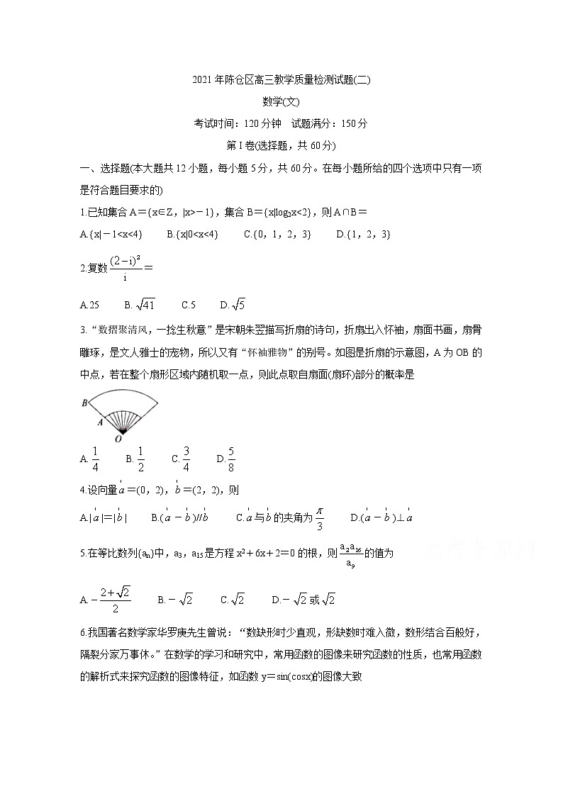 2021宝鸡陈仓区高三下学期教学质量检测（二）数学（文）含答案01