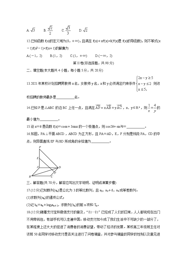 2021宝鸡陈仓区高三下学期教学质量检测（二）数学（文）含答案03