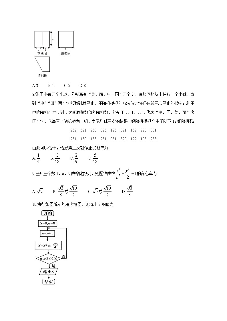 2021宝鸡陈仓区高三下学期教学质量检测（二）数学（理）含答案02