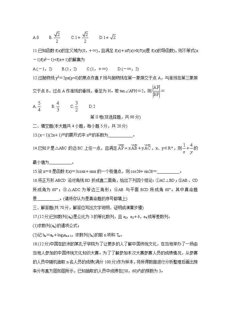 2021宝鸡陈仓区高三下学期教学质量检测（二）数学（理）含答案03