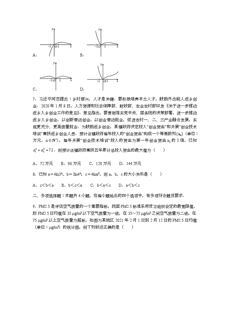 2021重庆市西南大学附中高三下学期第六次月考数学试题含答案第2页