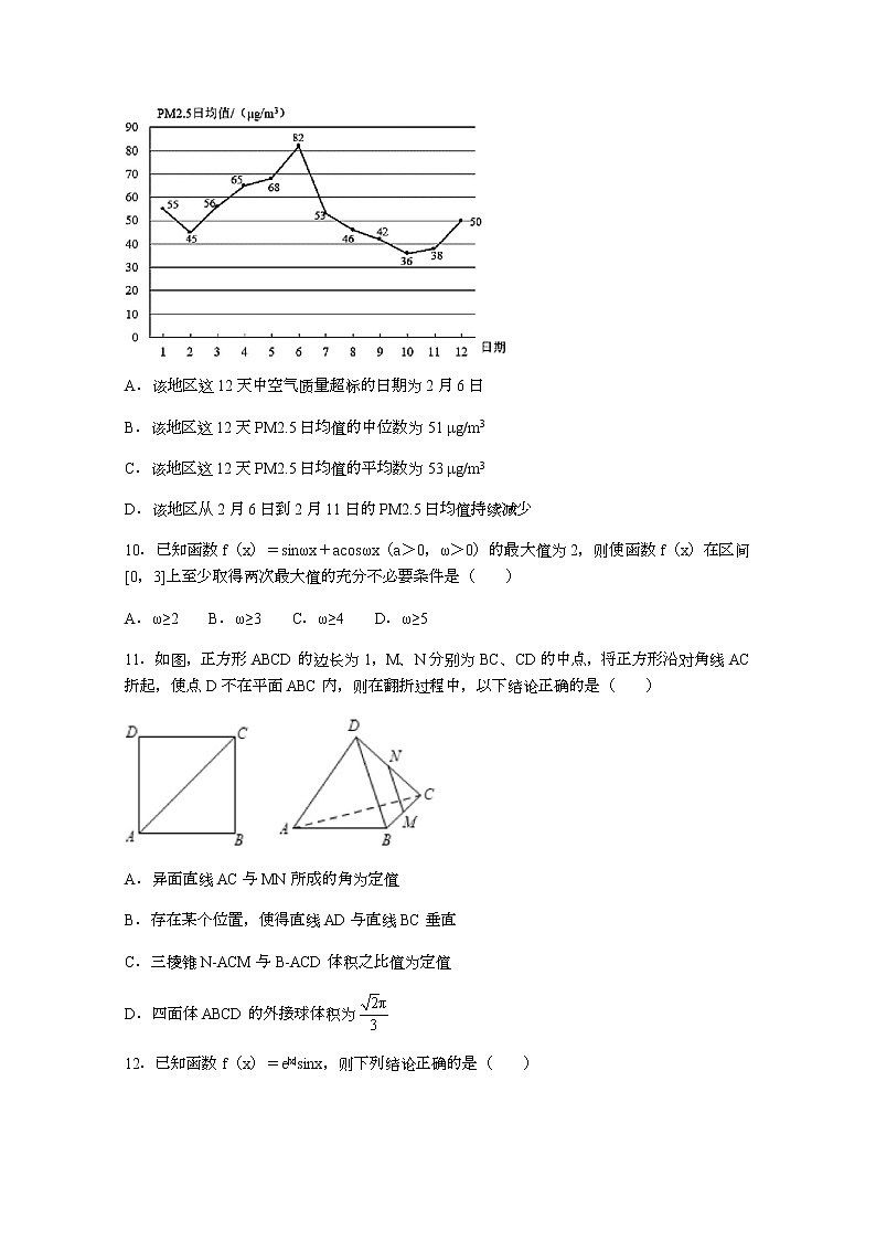 2021重庆市西南大学附中高三下学期第六次月考数学试题含答案第3页