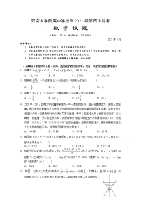 2021重庆市西南大学附中高三下学期第四次月考数学试题含答案