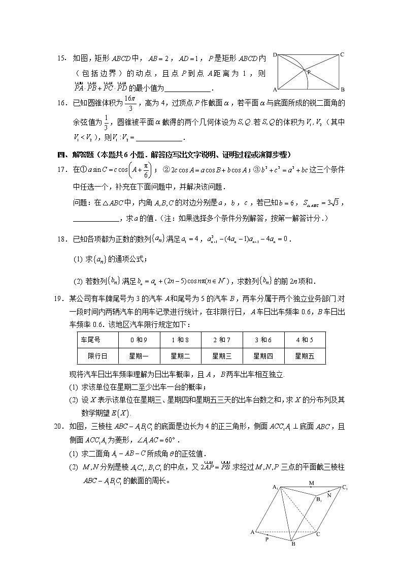 2021重庆市西南大学附中高三下学期第四次月考数学试题含答案第3页