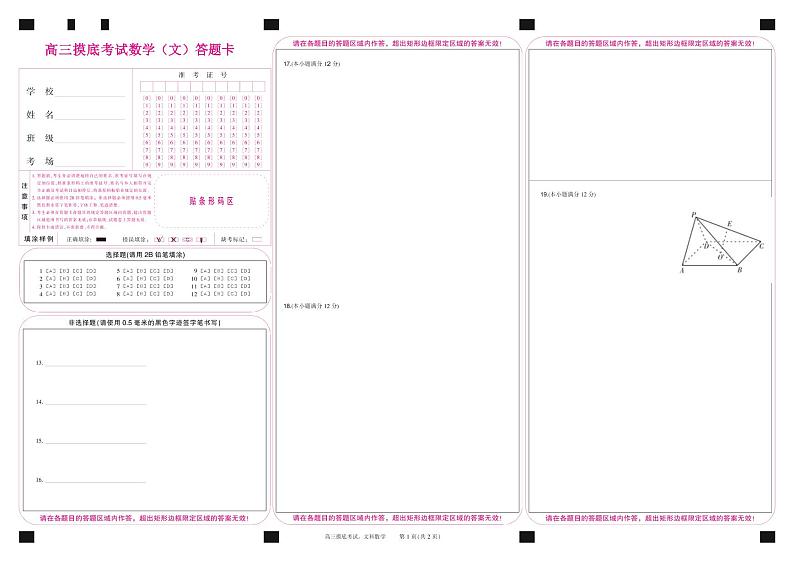 高三摸底数学（文科）答题卡第1页