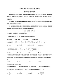 2022云南省云天化中学高三上学期摸底测试数学（文）试题含答案