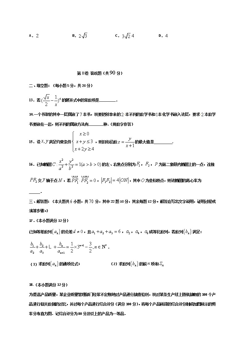 2022云南省云天化中学高三上学期摸底测试数学（理）试题含答案第3页