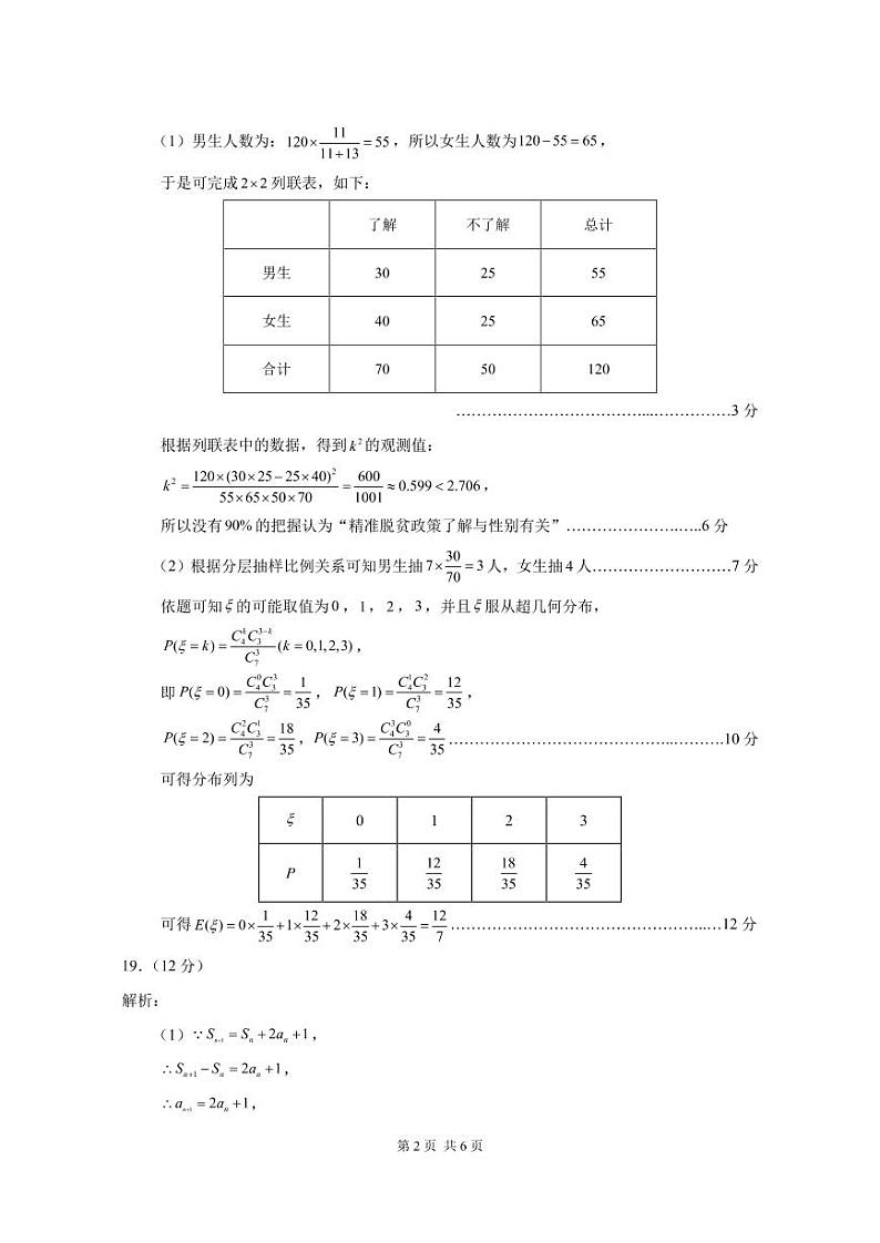 THUSSAT2021年7月诊断性测试理科数学答案第2页