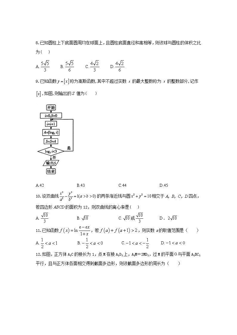 2021南昌新建区一中高三高考押题卷（三）数学（理）试卷含答案第2页