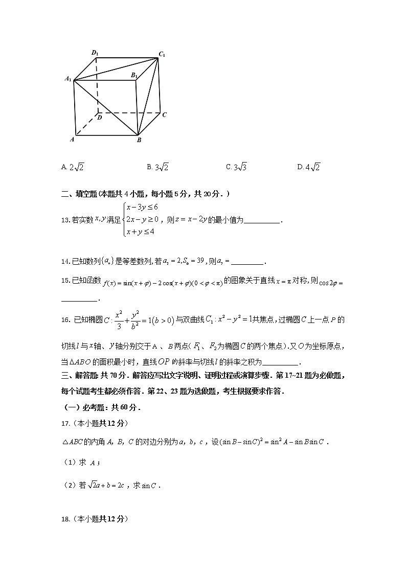2021南昌新建区一中高三高考押题卷（三）数学（理）试卷含答案第3页