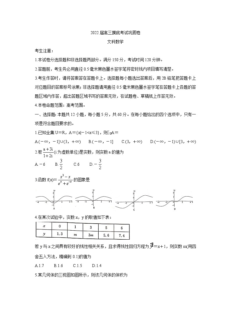 2022河南省九师联盟高三上学期6月摸底考巩固卷数学（文）含答案第1页