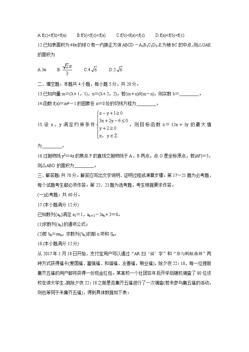 2022河南省九师联盟高三上学期6月摸底考巩固卷数学（文）含答案第3页
