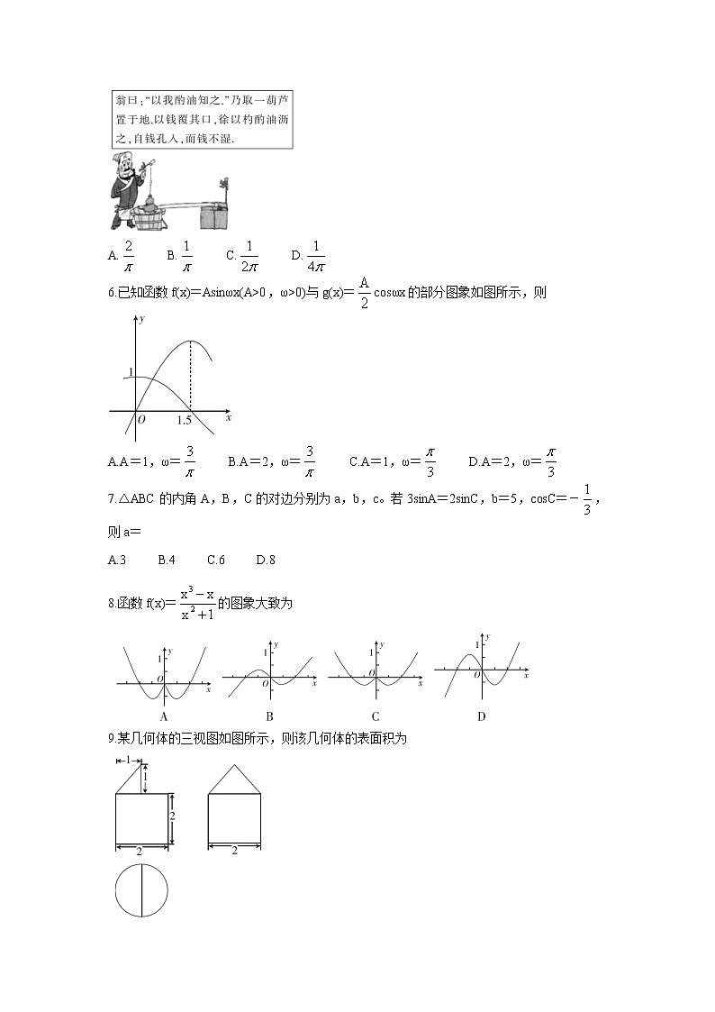 2021西宁大通回族土族自治县高三下学期高考三模试题数学（文）含答案第2页