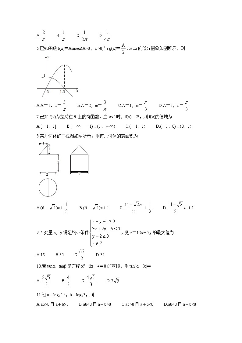 2021西宁大通回族土族自治县高三下学期高考三模试题数学（理）含答案第2页