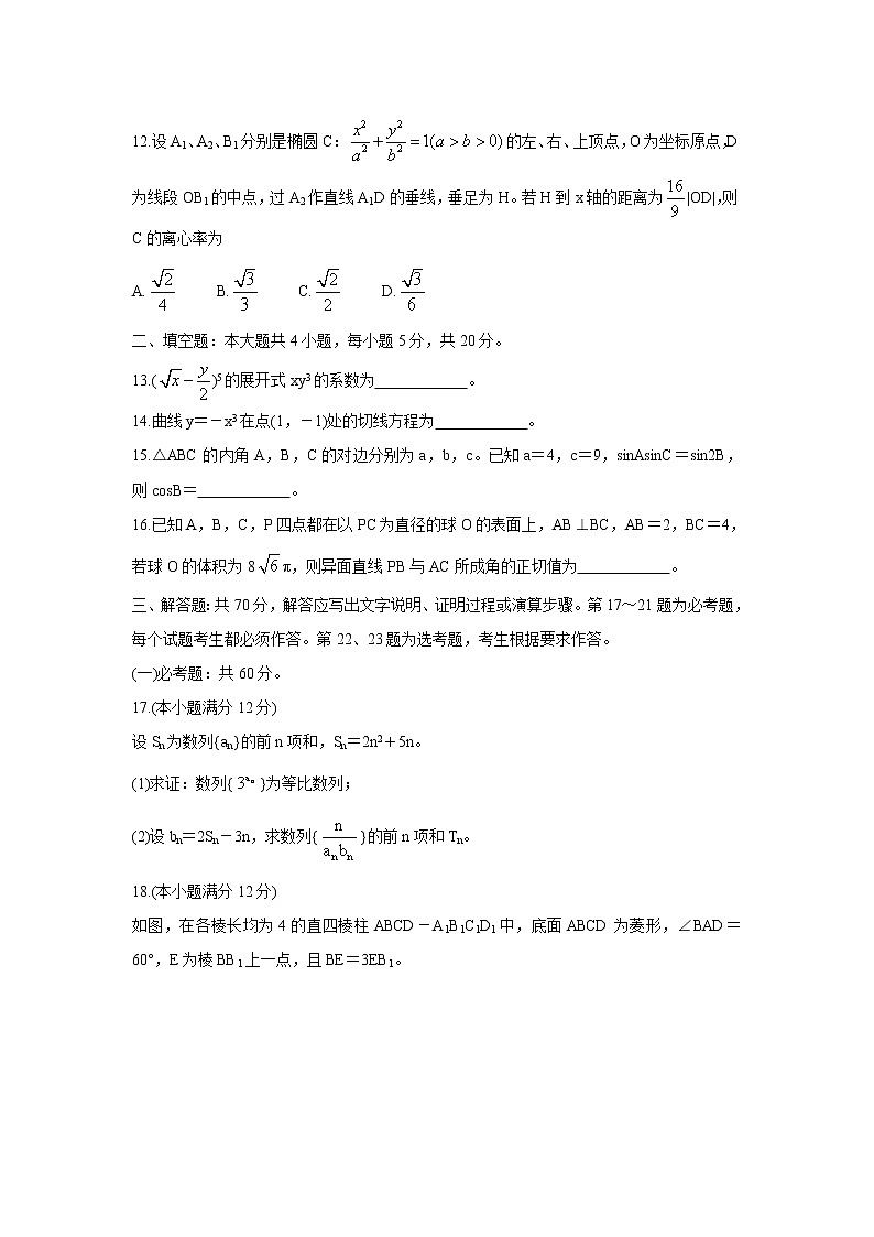 2021西宁大通回族土族自治县高三下学期高考三模试题数学（理）含答案第3页