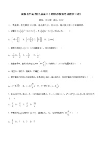 2022成都七中高三上学期7月零诊模拟考试数学（理）试题含答案