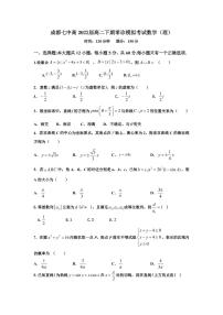 2022成都七中高三上学期7月零诊模拟考试数学（理）试题PDF版含答案