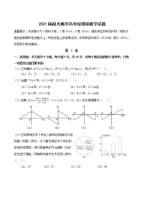 2021天津市南大奥宇培训学校高三下学期高考校模拟数学试题含答案