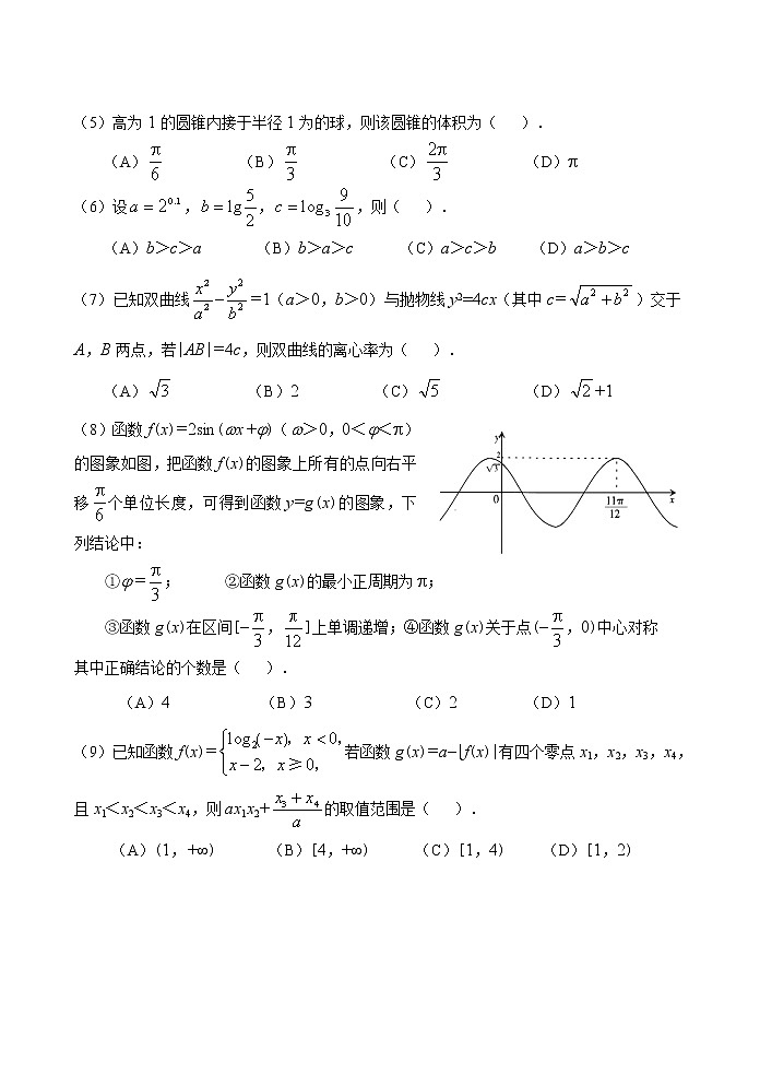 2021届天津市南大奥宇学校高考校模拟数学试题（word版，含答案）第2页