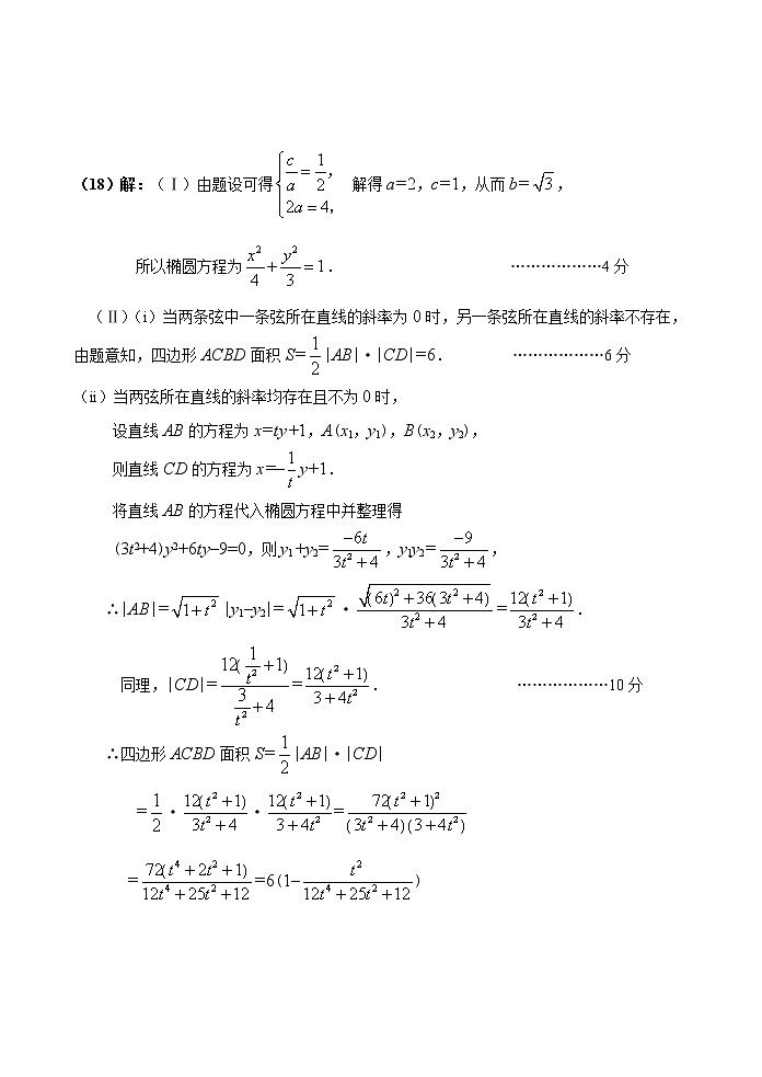 2021届高三年级校级模拟数学参考答案第3页