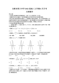 2022合肥六中高三上学期6月月考数学（文）试题含答案