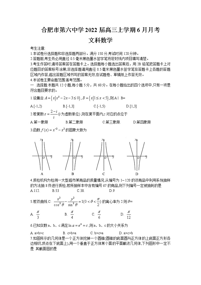 安徽省合肥市第六中学2022届高三上学期6月月考数学（文）试题Word版第1页