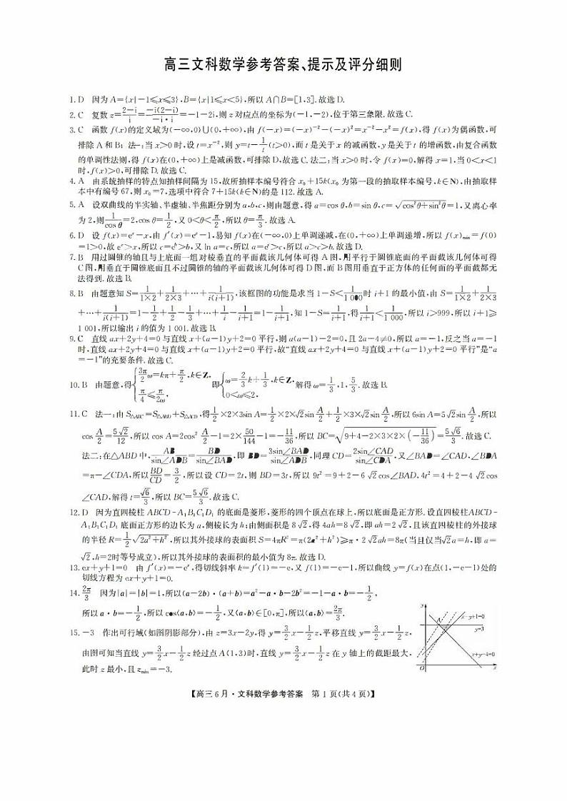 文科数学答案第1页