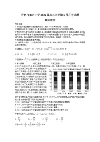 2022合肥六中高三上学期6月月考数学（理）试题含答案