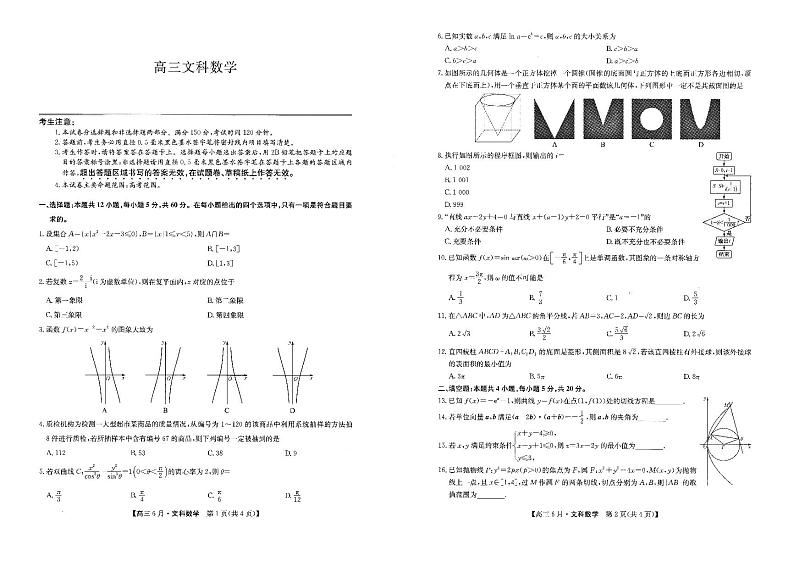 2022合肥六中高三上学期6月月考数学（文）试题PDF版含答案第1页