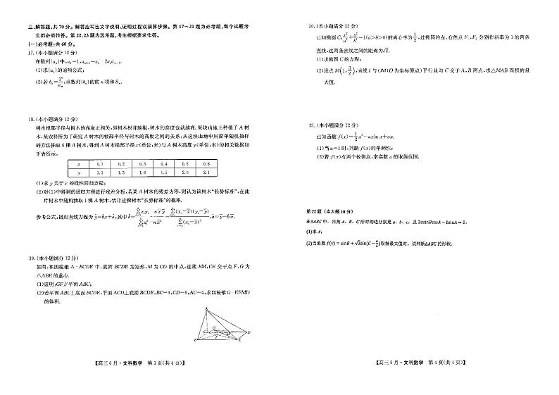 2022合肥六中高三上学期6月月考数学（文）试题PDF版含答案第2页