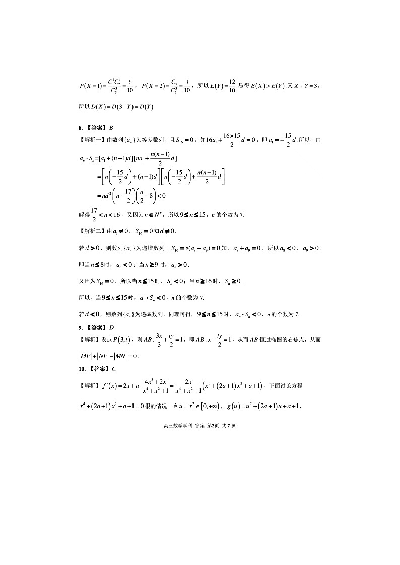 数学答案解析第2页